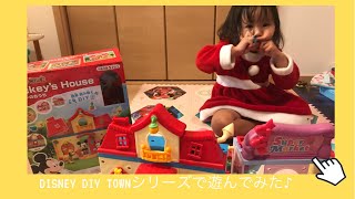 【クリスマスプレゼント】ディズニーDIY TOWN【おもちゃ】