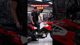 Надувные штаны #Shorts