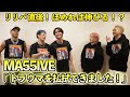 【MA55IVE THE RAMPAGE】初めてのリリパはどうだった? ほめれば伸びる!「ここが輝いてた!」 お互いにほめあっちゃおう!