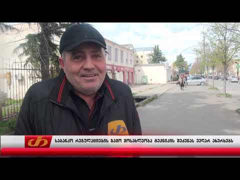 საბანკო რეგულაციების გამო მოსახლეობა ტექნიკის შეძენას ვეღარ ახერხებს