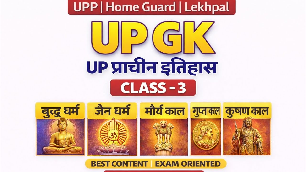 UP GK Ancient History Class 3 | Buddhism Jainism Maurya Gupta Kushan | UPP Home Guard Lekhpal