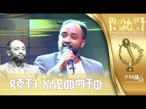 ካሳሁን ዘውዱ በማዲንጎ አፈወርቅ ባቲ