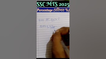 SSC MTS Exam 2025| Maths Important Questions|Percentage|प्रतिशत%|Police|Railway|SSC CGL