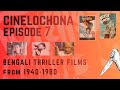 Cinelochona | Episode 7 | Bengali Thriller Movies (1948 - 1980) | The Dhurandhar Criticism Problem 