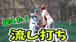 【打ち方不明！？】打撃不振の『カズロー⇒カスロー』がなんとか打った流し打ち！カスローからカズローに戻れるか！