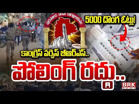బోధన్ లో హై టెన్షన్ | Fake Voters List In Bodhan | Telangana Municipal Elections 2026 Polling - TV9