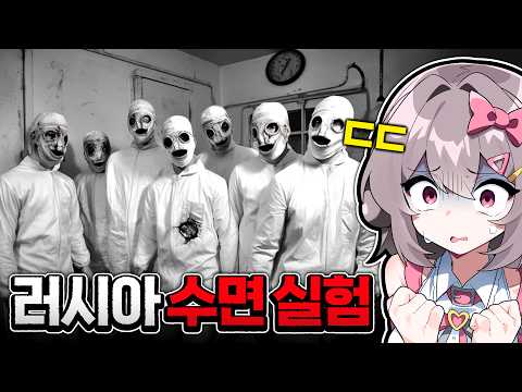 The Russian Sleep Experiment (Revised Edition)