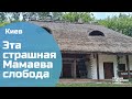 Как мы гуляли по заброшенной Мамаевой слободе да еще и заплатили за это деньги