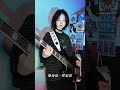 正妹弹贝斯竟这么凶 草东 丑 的bassline被她弹到灵魂出窍 Cover Bass 正妹弹贝斯竟这么凶 草东 丑 的bassline被她弹到灵魂出窍 Cover Bass
