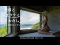 銭湯とサウナとわたし SeaSaunaShack 編Short ver.