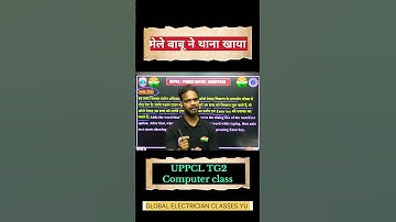 UPPCL TG2 Computer Class | Mele Babu Ne Thana khaya #shorts #shortsfeed #short #uppcl #tg2 #computer