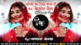 choli ke peeche kya hai dj remix song | चोली के पीछे क्या है डीजे रीमिक्स गाना | hindi remix song
