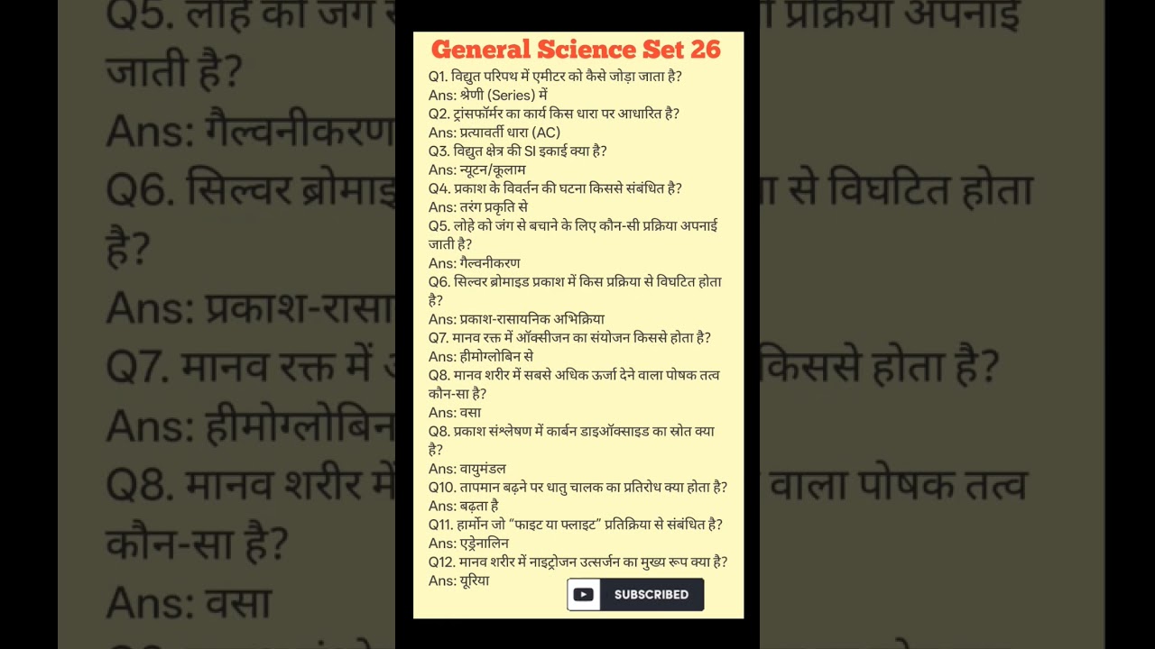 General Science। सामान्य विज्ञान। NTPC ALP JE Technician Group D Exam Oriented Questions। 