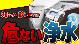 [Shocking] Is your water purifier safe? There's a risk that you're drinking something that's diss...