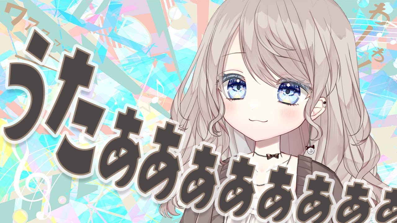 【歌枠配信】やなことあった！歌ってリセット！【初見さん大歓迎】