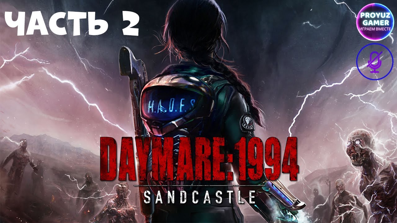 Daymare: 1994 Sandcastle, полное прохождение игры, часть 2