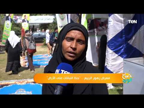 معرض زهور الربيع جنة النباتات على الأرض