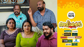 Aliyans - 1070 | പുരുഷൂന്റെ കല്യാണം | Comedy Serial (Sitcom) | Kaumudy