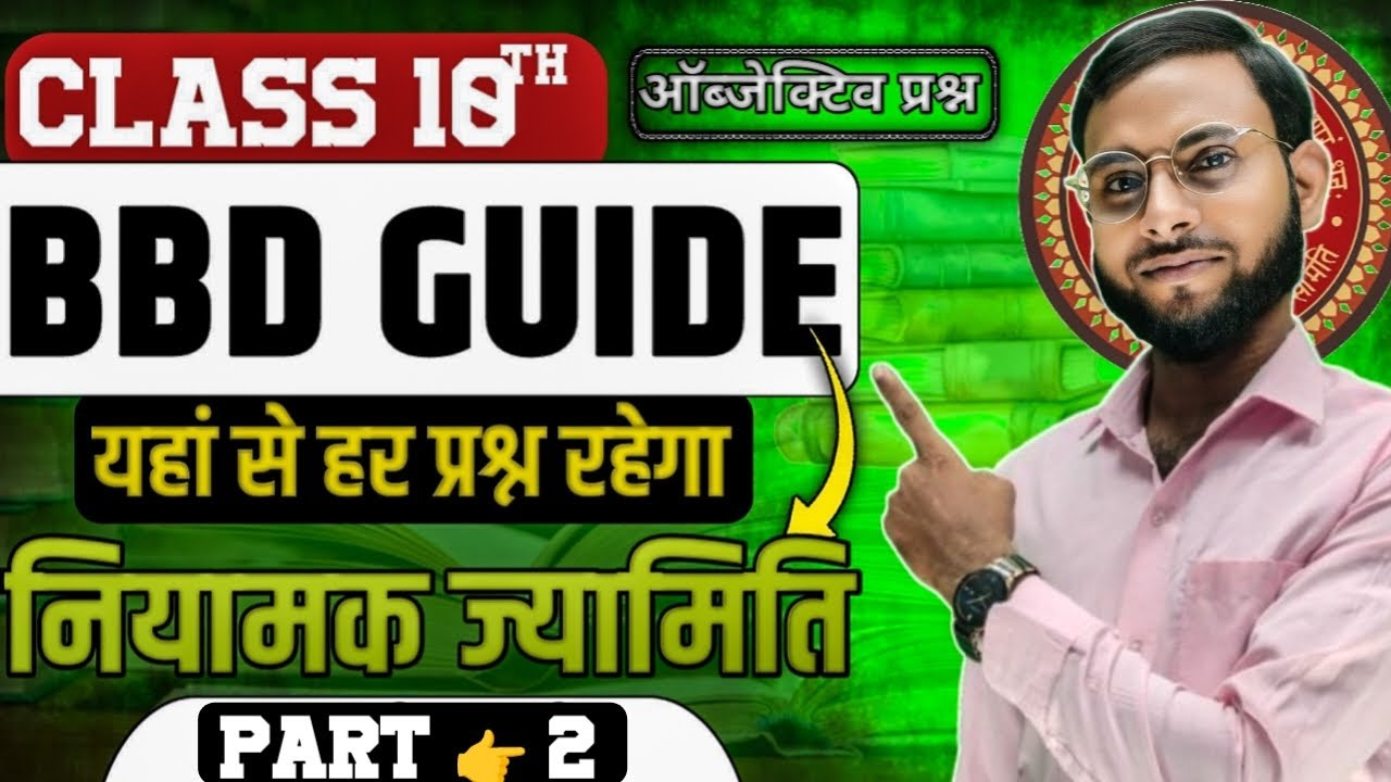 BBD Guide Maths|| नियामक ज्यामिति Objective Que.|Part 2 Bihar Board ...
