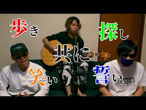 NHK みんなのうた 永遠にともに コブクロ Covered By OTONARI Towa Ni Tomo Ni 弾き語り