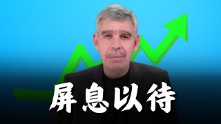 Download Lagu 资本市场的“审判日”：美联储即将叩响扳机！（ Allianz' Mohamed El-Erian） MP3