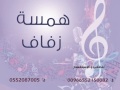 زفة ودوني على بيت حبيبي يارا بدون موسيقى سحب مميز على همسة زفاف 2017