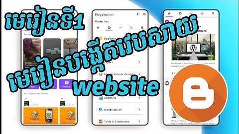 មេរៀនរបៀបបង្កើតវេបសាយដោយខ្លួនឯងតាមទូរស័ព្ទ