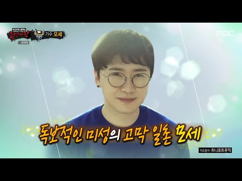 복면가왕 모세 미워요 (audio only)