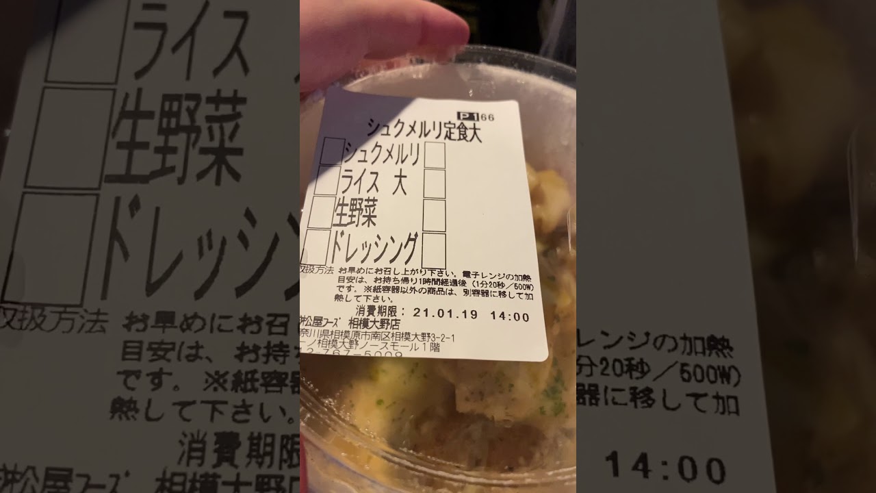 21 01 19 松屋のシュクメルリ Youtube