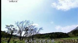 20121128《靜思晨語。法譬如水》念純離亂想