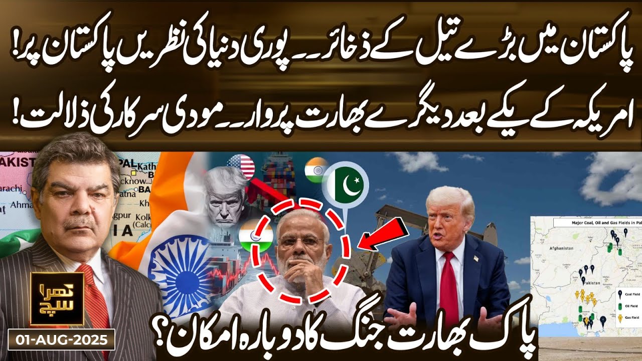 Massive Oil Reserves in Pakistan – Trump hits India with 25% tariff! Khara Sach with Mubasher Lucman