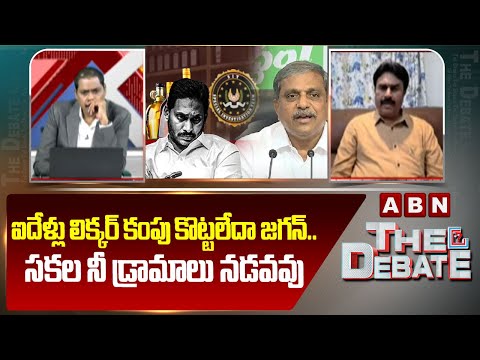 ఐదేళ్లు లిక్కర్ కంపు కొట్టలేదా జగన్..సకల నీ డ్రామాలు నడవవుRavi Chandra Reddy Fires On Jagan,sajjala - ABNTELUGUTV