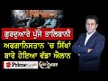 Khabar Di Khabar (1300) || ਗੁਰਦੁਆਰੇ ਪੁੱਜੇ ਤਾਲਿਬਾਨੀ -ਅਫਗਾਨਿਸਤਾਨ 'ਚ ਸਿੱਖਾਂ ਬਾਰੇ ਹੋਇਆ ਵੱਡਾ ਐਲਾਨ