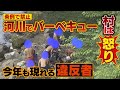 【特集】コロナで条例違反ＢＢＱが激増した村！今年も現れる違反者を直撃取材...注意されてもゴミを放置して帰る不届き者も（2021年8月16日）