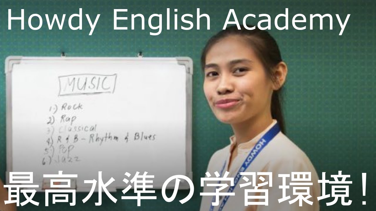 【セブ留学】Howdy English Academy【英語学校紹介vol.9】