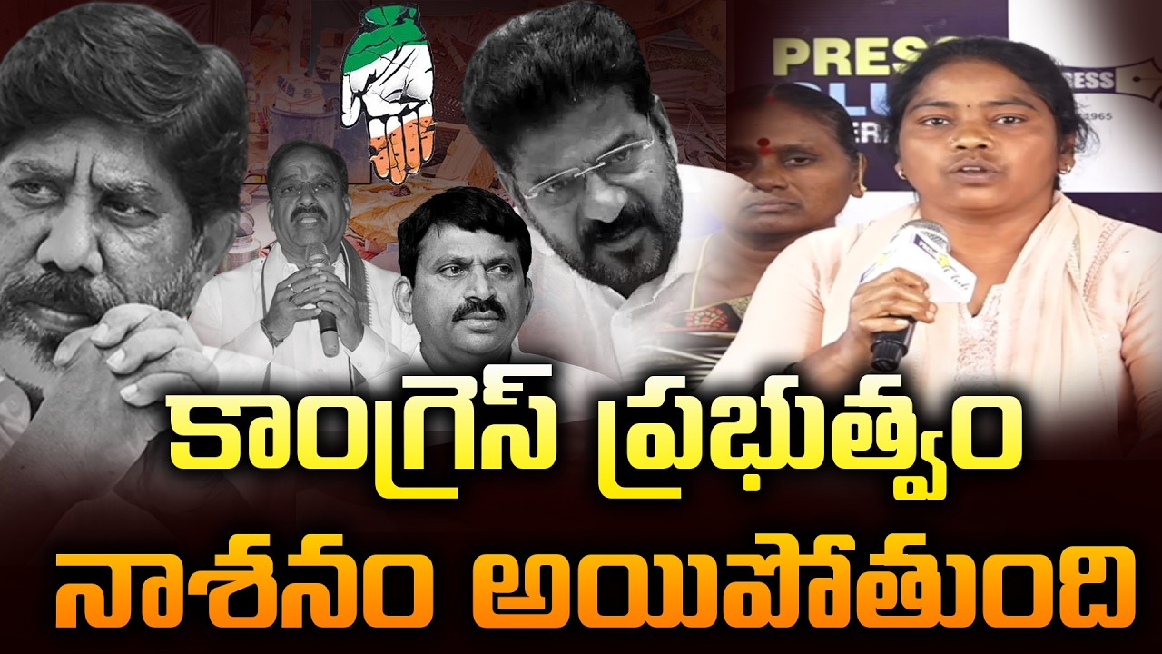 కాంగ్రెస్ ప్రభుత్వం నాశనం అయిపోతుంది | Velugumatla victims Comments on Congress | News Line Telugu