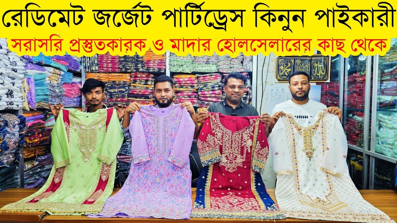 রেডিমেট থ্রি পিসের পাইকারি বাজার💥রেডিমেট ড্রেস হোলসেল মার্কেট💥readymade three piece wholesale market
