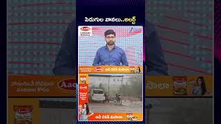 Information Heavy Rain Alert in Andhra Pradesh & Telangana | ZEE Telugu News Guide