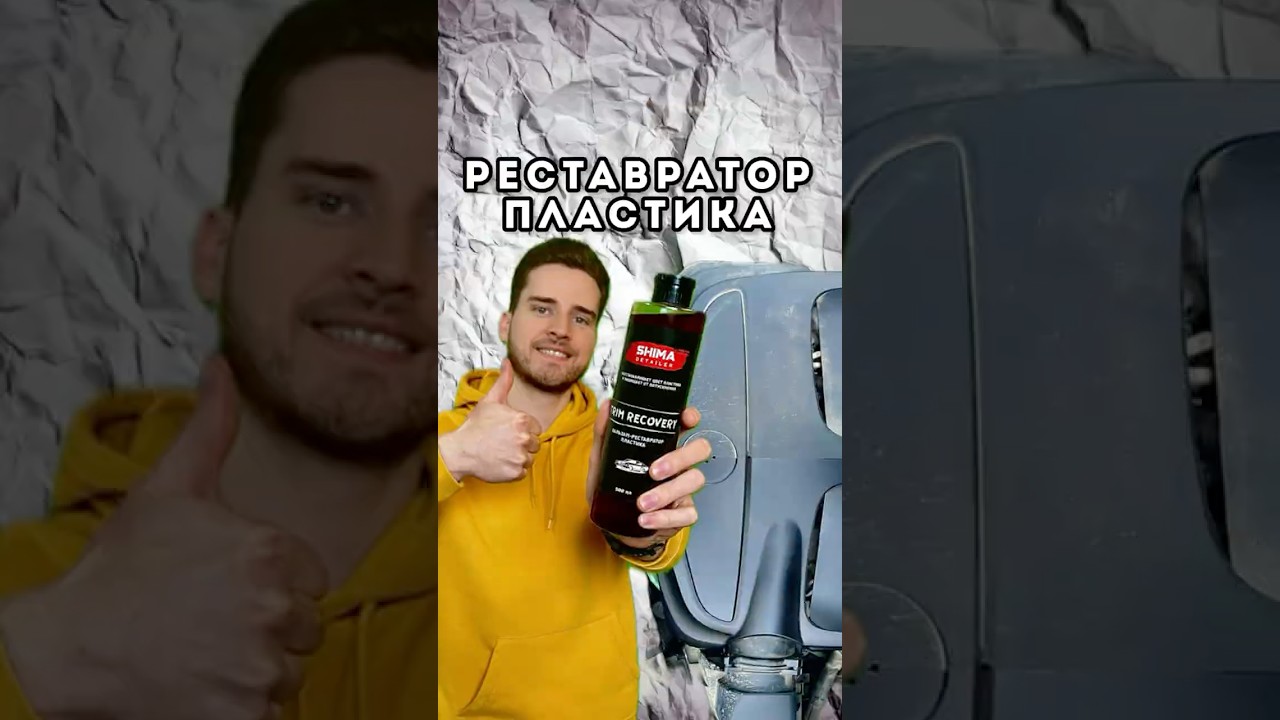 Реставратор пластика SHIMA ВБ: 113085700
