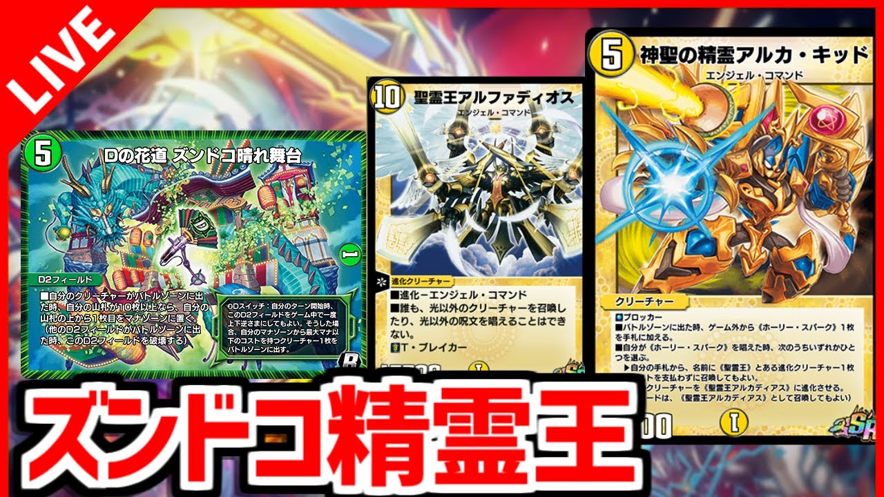 デュエプレ】ズンドコ晴れ舞台、アルカキッドのためのカード説