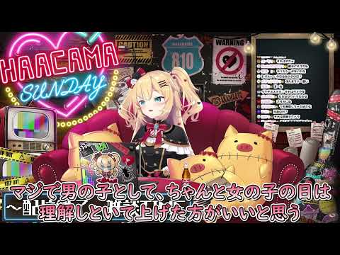 【はあちゃま】気を付けて!男の子にガチなアドバイスをするはあちゃま【ホロライブ/切り抜き/Vtuber/赤井はあと】