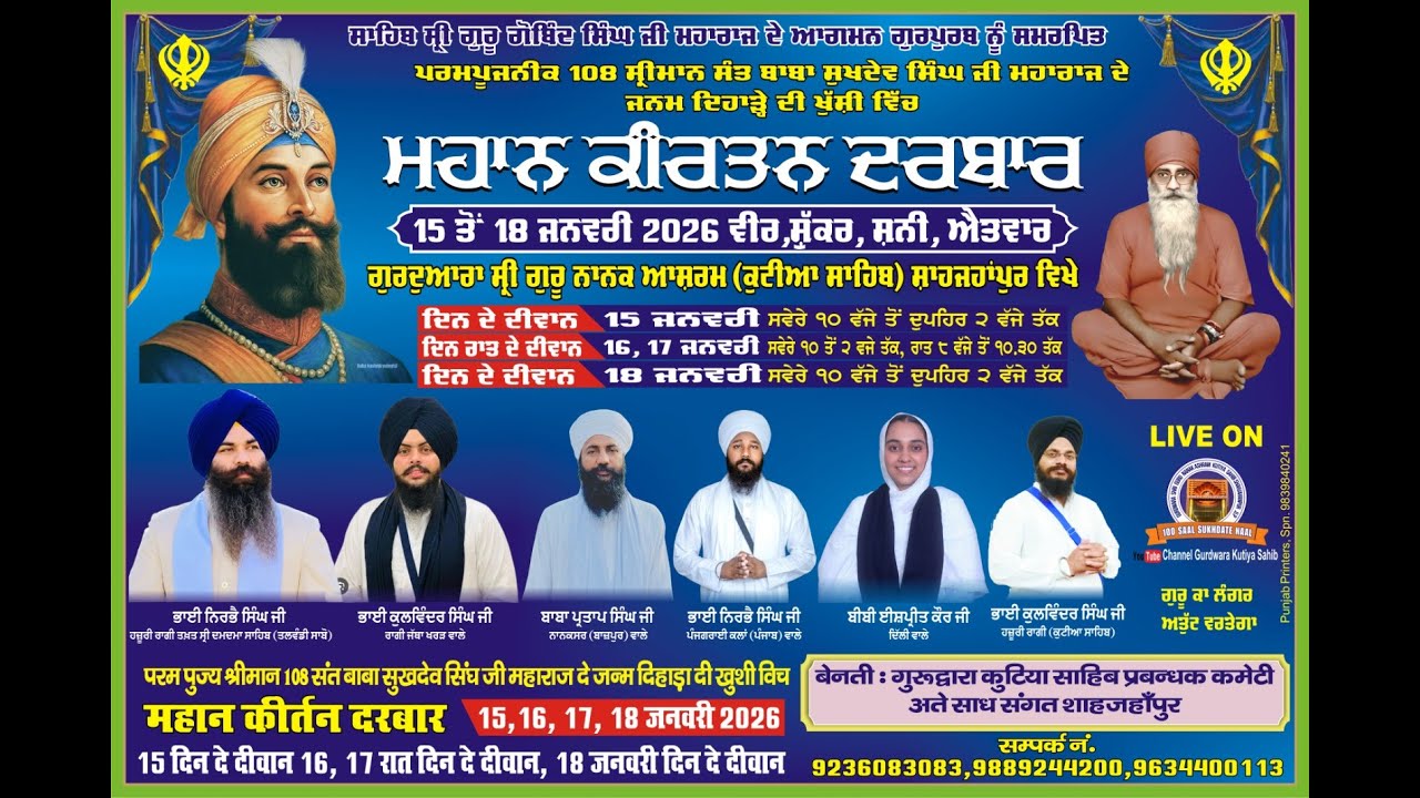 Sant Baba Sukhdev Singh Ji   Janam Shatabdi Gurmat Samagam ( Gurdwara Kutiya Sahib UP