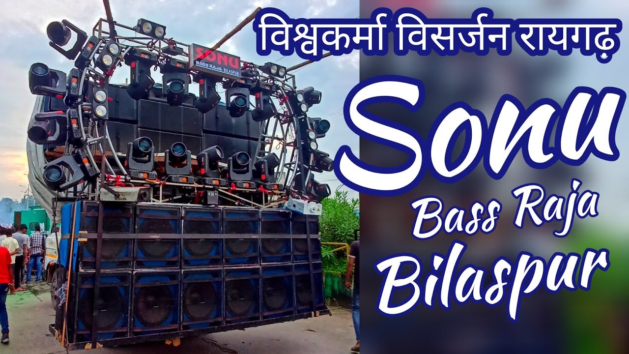 Sonu Bass Raja Bilaspur || First Time On Raigarh || Dj Sonu Bilaspur Live 🔴