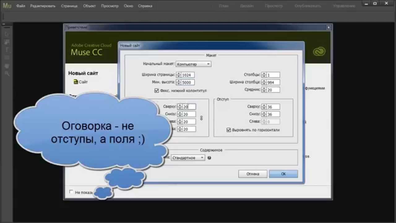 Основные инструменты редактора Adobe Muse