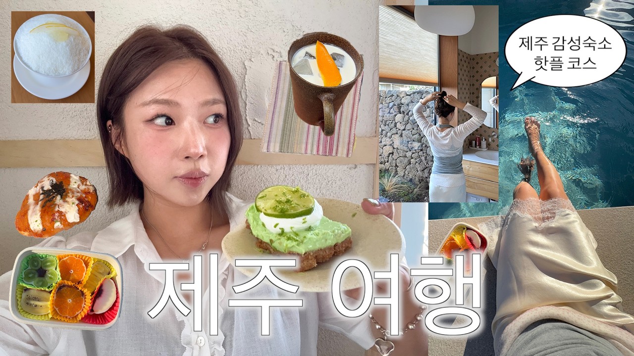 제주 핫플부터 도민맛집까지 2박 3일 코스⋆。𖦹°픽업카페,야키토리 여긴 가야만,돌담뷰 숙소•키에키코티지,섬산책