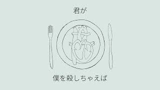 君を想って - self remix - ft. ナースロボ_タイプT, 葛駄夜音, 雨歌エル, 知声 -