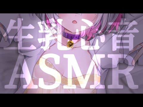 【🔴ASMR/3dio】高速ドキドキ！？💗生乳心音耐久ASMR【Binaural/心音/耳責め/キス音/吐息/囁き/睡眠導入】