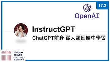 台大資訊 深度學習之應用 | ADL 17.2: OpenAI InstructGPT 從人類回饋中學習 ChatGPT 的前身