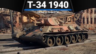 :   -34 (1940)  War Thunder