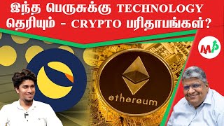 அன்றே சொன்னார் ஆனந்த் ..!? | பெரும் சரிவில் Crypto | காணாமல் போகும் Ethereum - Luna 🤦‍♂️